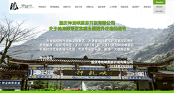 Desktop Screenshot of cqshenlongxia.com